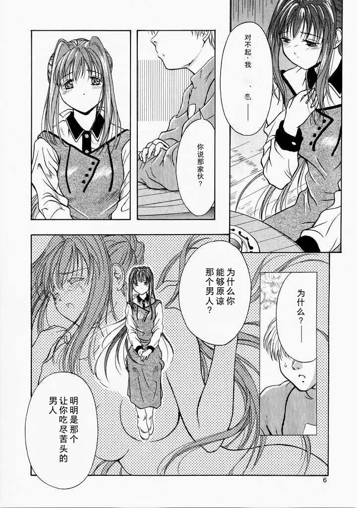 (SC12) [High-Rised Fossil Garden (Hodzmi Naiki)] Angel'in Heavy Syrup (Yakin Byoutou) [Chinese] 이미지 번호 5