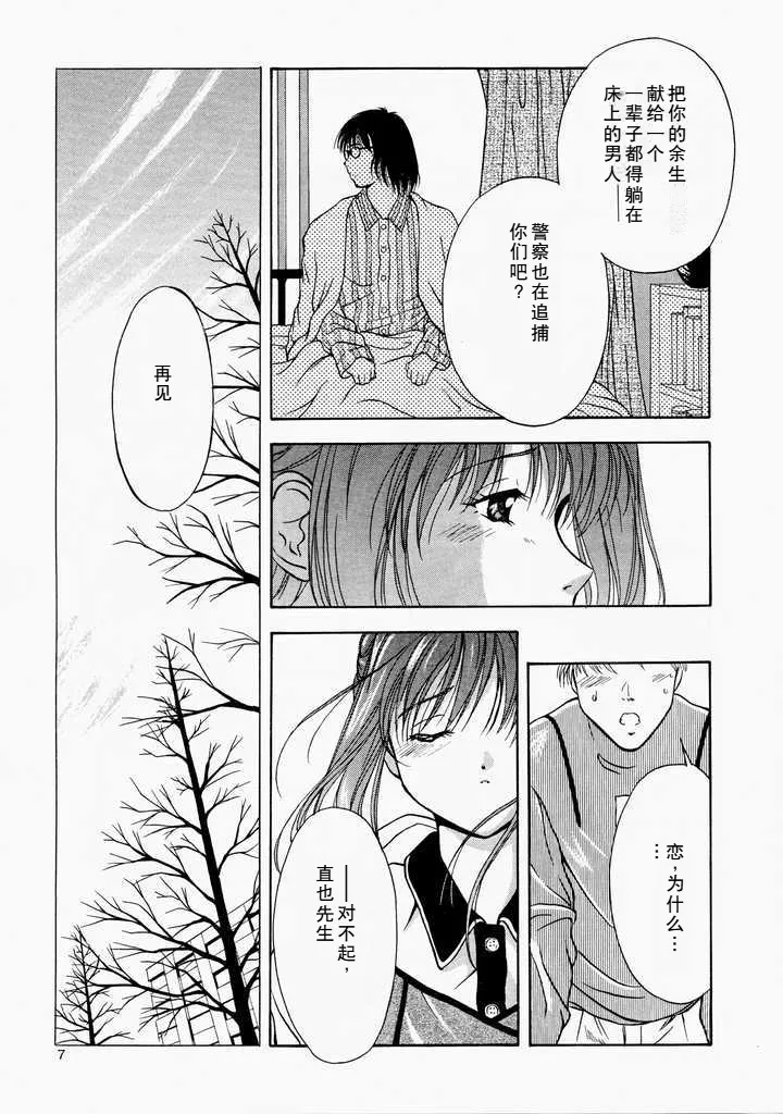 (SC12) [High-Rised Fossil Garden (Hodzmi Naiki)] Angel'in Heavy Syrup (Yakin Byoutou) [Chinese] 이미지 번호 6