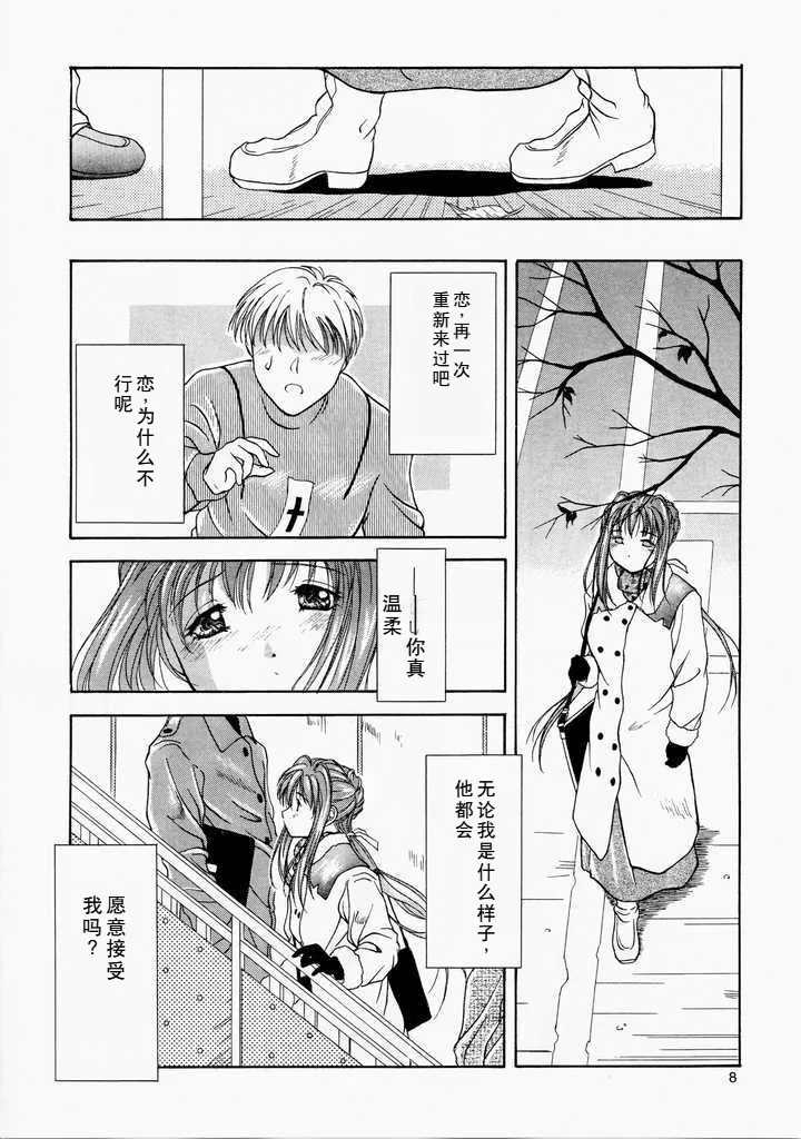 (SC12) [High-Rised Fossil Garden (Hodzmi Naiki)] Angel'in Heavy Syrup (Yakin Byoutou) [Chinese] 이미지 번호 7