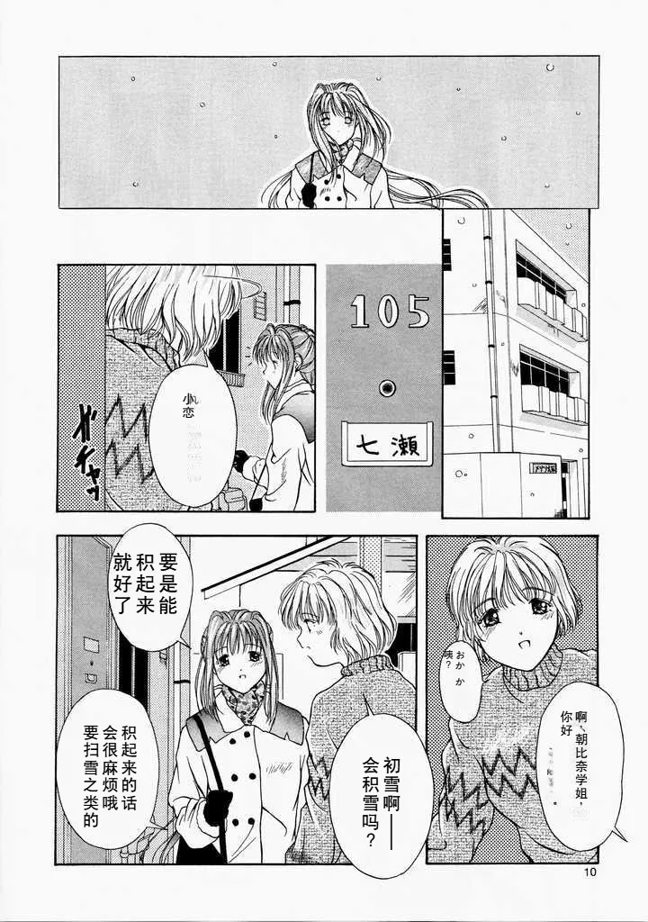 (SC12) [High-Rised Fossil Garden (Hodzmi Naiki)] Angel'in Heavy Syrup (Yakin Byoutou) [Chinese] 이미지 번호 9