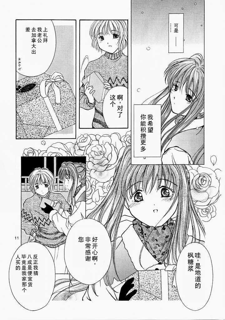 (SC12) [High-Rised Fossil Garden (Hodzmi Naiki)] Angel'in Heavy Syrup (Yakin Byoutou) [Chinese] 이미지 번호 10