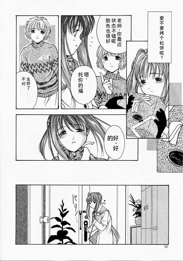 (SC12) [High-Rised Fossil Garden (Hodzmi Naiki)] Angel'in Heavy Syrup (Yakin Byoutou) [Chinese] 이미지 번호 11