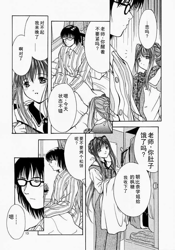 (SC12) [High-Rised Fossil Garden (Hodzmi Naiki)] Angel'in Heavy Syrup (Yakin Byoutou) [Chinese] 이미지 번호 12