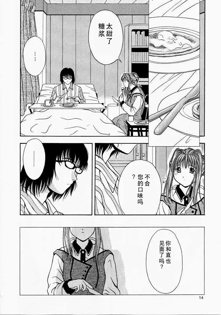 (SC12) [High-Rised Fossil Garden (Hodzmi Naiki)] Angel'in Heavy Syrup (Yakin Byoutou) [Chinese] 이미지 번호 13