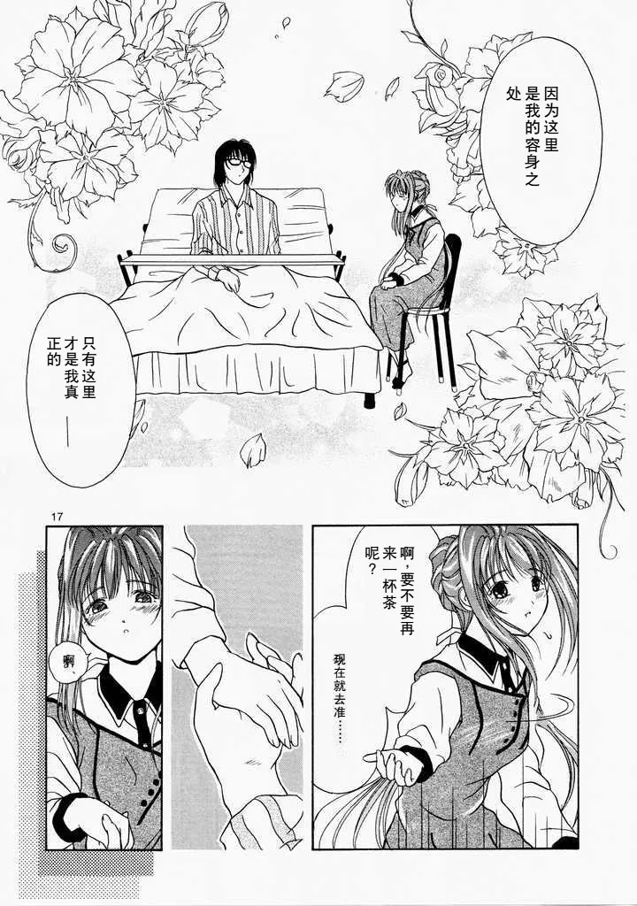 (SC12) [High-Rised Fossil Garden (Hodzmi Naiki)] Angel'in Heavy Syrup (Yakin Byoutou) [Chinese] 이미지 번호 16