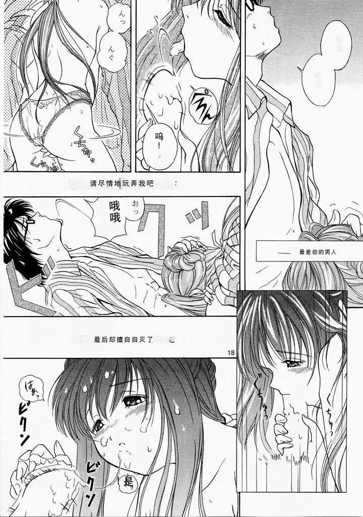 (SC12) [High-Rised Fossil Garden (Hodzmi Naiki)] Angel'in Heavy Syrup (Yakin Byoutou) [Chinese] 이미지 번호 17