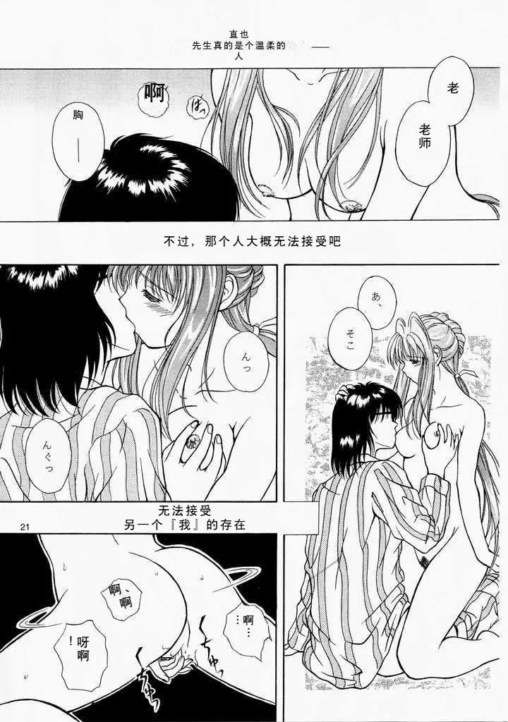 (SC12) [High-Rised Fossil Garden (Hodzmi Naiki)] Angel'in Heavy Syrup (Yakin Byoutou) [Chinese] 이미지 번호 20