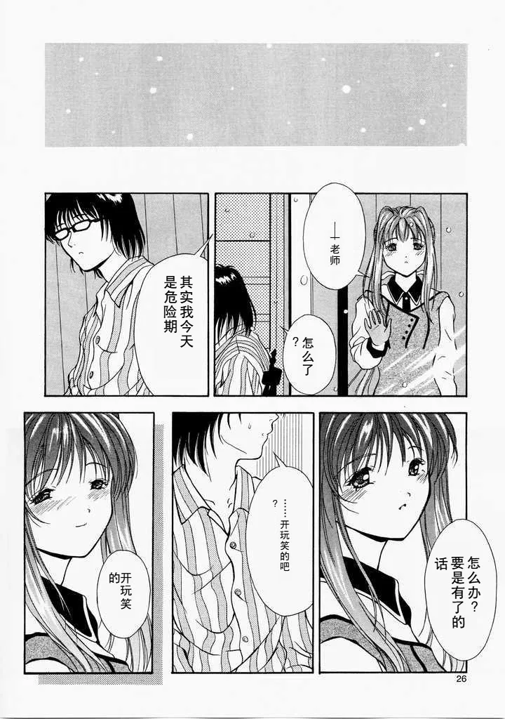 (SC12) [High-Rised Fossil Garden (Hodzmi Naiki)] Angel'in Heavy Syrup (Yakin Byoutou) [Chinese] 이미지 번호 25