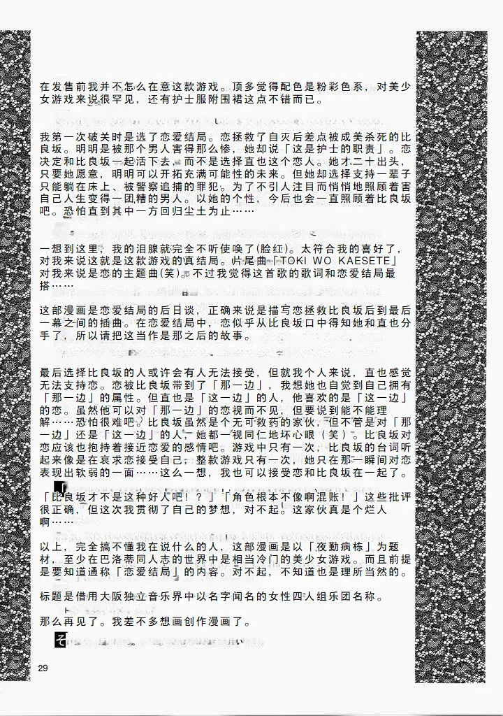 (SC12) [High-Rised Fossil Garden (Hodzmi Naiki)] Angel'in Heavy Syrup (Yakin Byoutou) [Chinese] 이미지 번호 28