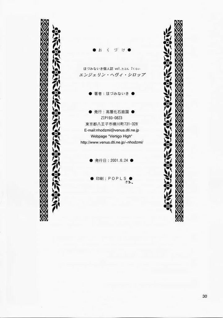 (SC12) [High-Rised Fossil Garden (Hodzmi Naiki)] Angel'in Heavy Syrup (Yakin Byoutou) [Chinese] 이미지 번호 29