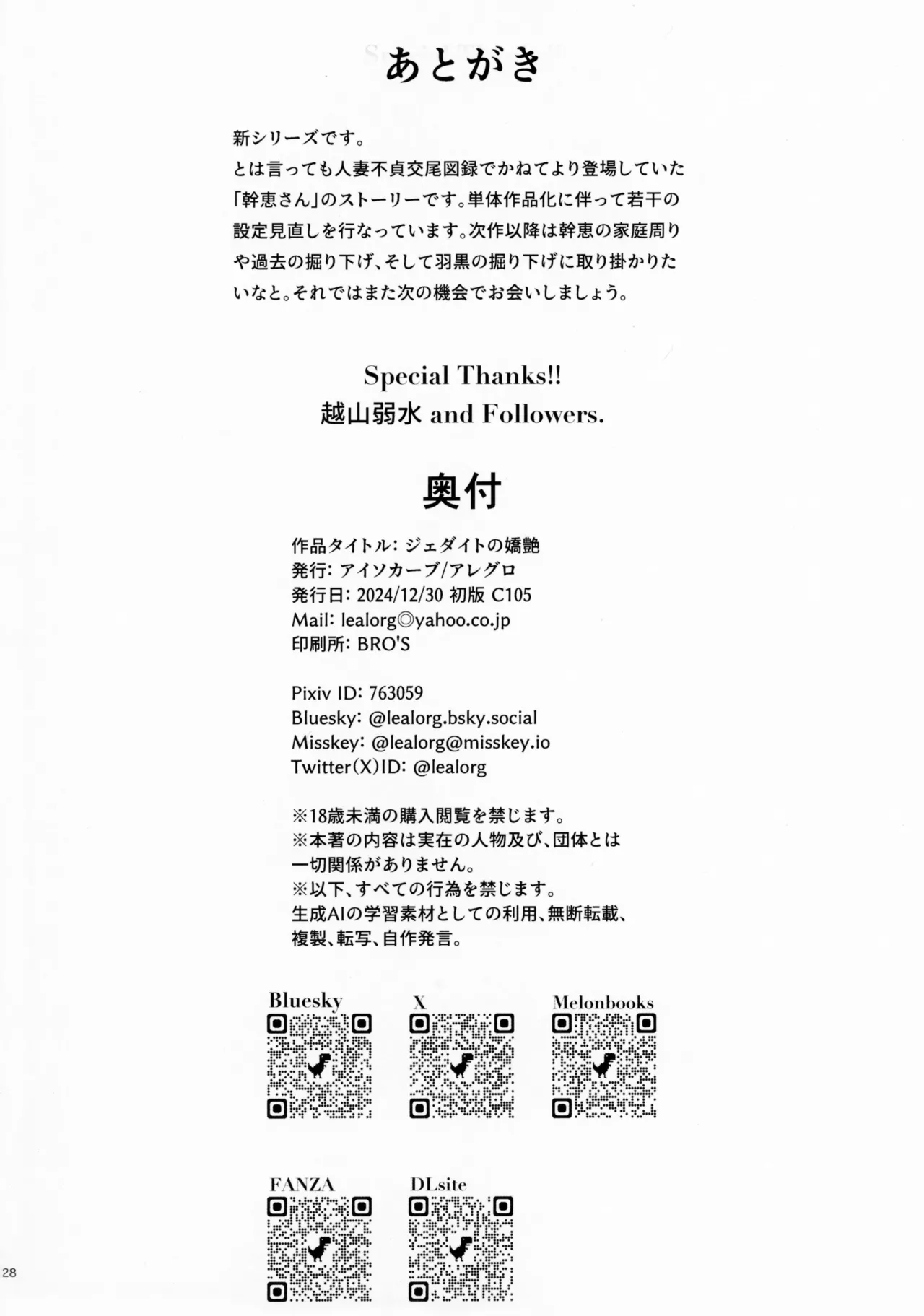 (C105) [Isocurve (Allegro)] Jadeite no Kyouen + Omake Paper 画像番号 27