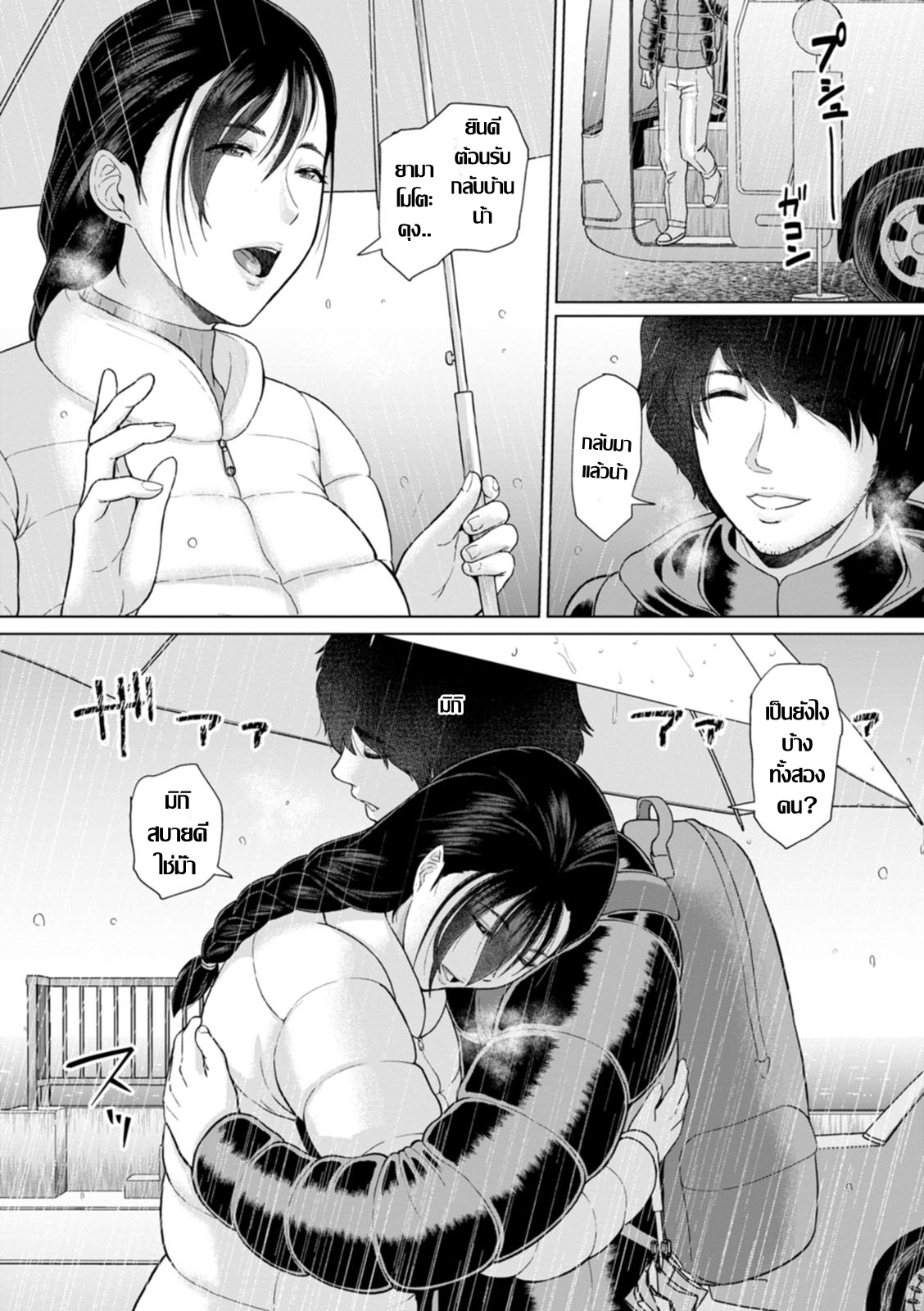 [ICE] Rakuen -Yoru Midarezuma Ch.4 濡れた人妻の痴惰 ปลุกตัณหาคุณนายของขาด (จบ)[Thai แปลไทย] Bildnummer 6