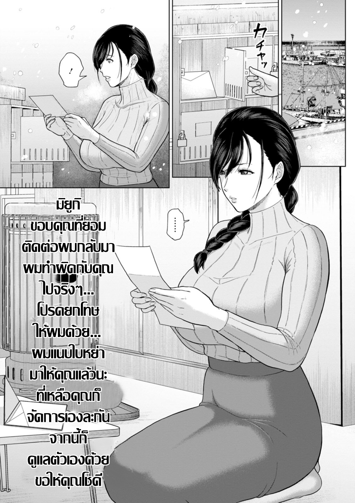 [ICE] Rakuen -Yoru Midarezuma Ch.4 濡れた人妻の痴惰 ปลุกตัณหาคุณนายของขาด (จบ)[Thai แปลไทย] Bildnummer 12
