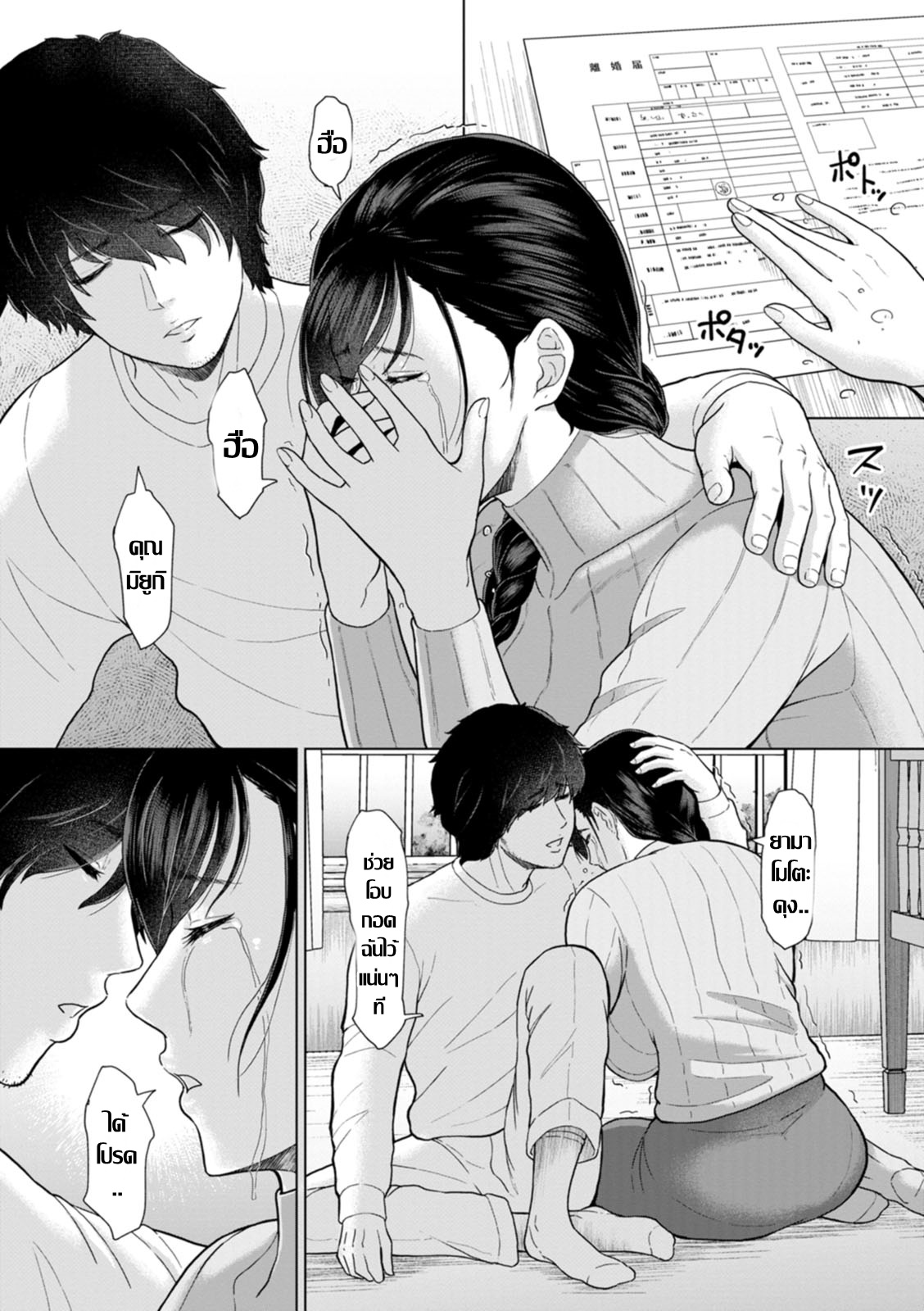 [ICE] Rakuen -Yoru Midarezuma Ch.4 濡れた人妻の痴惰 ปลุกตัณหาคุณนายของขาด (จบ)[Thai แปลไทย] Bildnummer 13