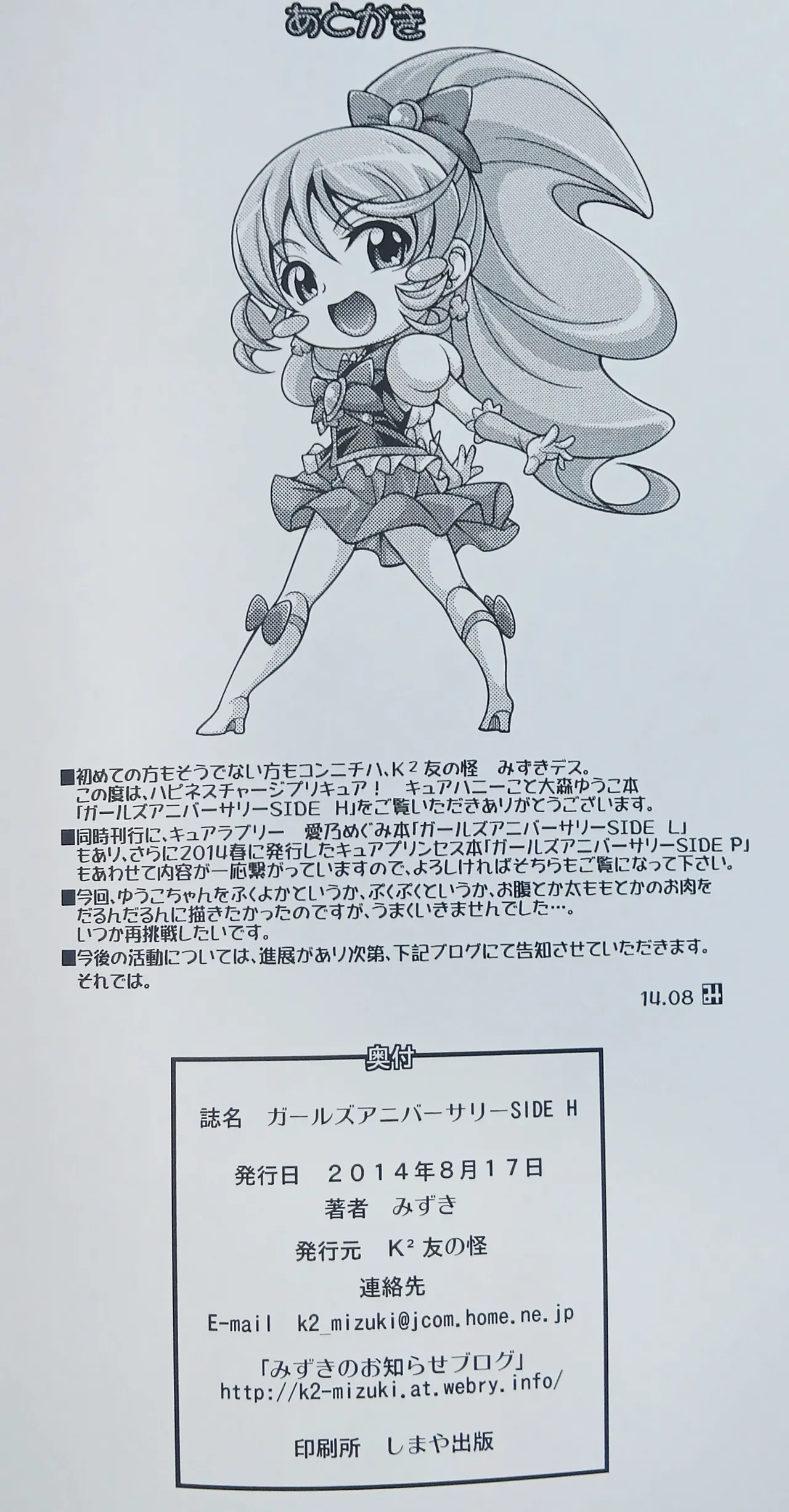 (C86) [K2友の怪 (みずき)] ガールズアニバーサリー SIDE H (ハピネスチャージプリキュア!)【写真欠落?】 이미지 번호 21