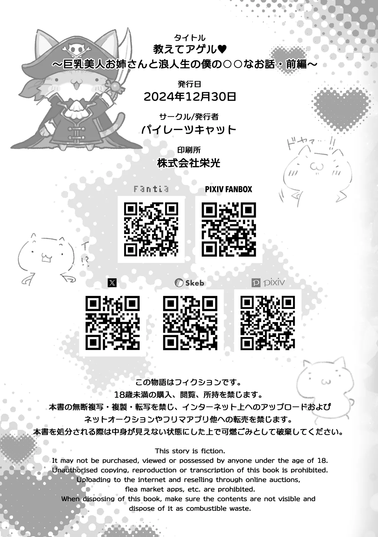 [Pirates Cat] Oshiete Ageru Bijin onēsan to Rōninsei no Boku no nao Hanashi Zenpen image number 87