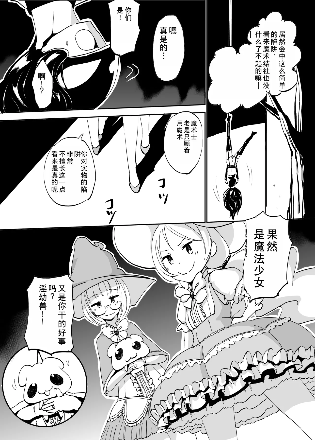 [Mumeiya] Majutsu Kessha no Onna Kanbu Ken Kyoushi no Pants ga Dasai [Chinese] изображение № 3