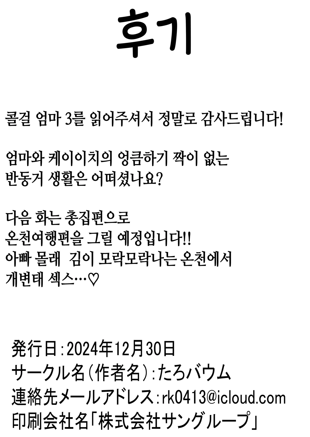 [Tarobaumu] DeliHeal Kaa-chan 3 ~Daisukina Kaa-chan to Yari Makuri Handousei Sei Katsu~ | 콜걸 엄마 3 ~사랑하는 엄마랑 마구 해대는 반동거 생활~ [Korean] [Digital] numero di immagine  55