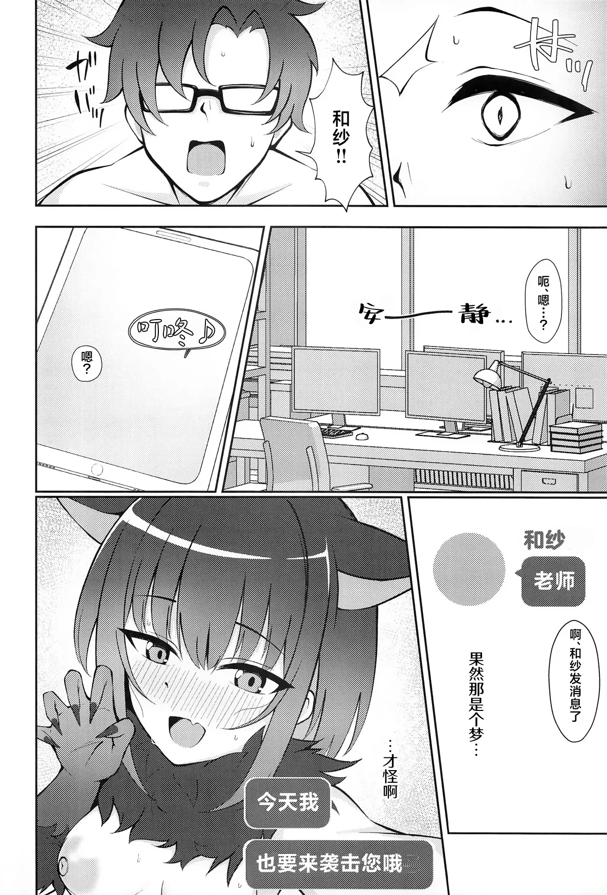 (C105) [Asu no Hanasaku (Asuka Rayaru)] Kazusa, Attack. (Blue Archive) [Chinese] [白杨汉化组] numero di immagine  21