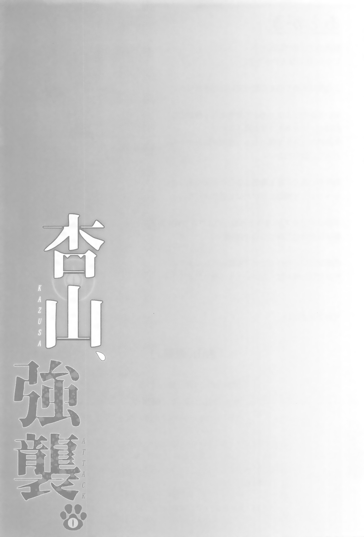 (C105) [Asu no Hanasaku (Asuka Rayaru)] Kazusa, Attack. (Blue Archive) [Chinese] [白杨汉化组] numero di immagine  22