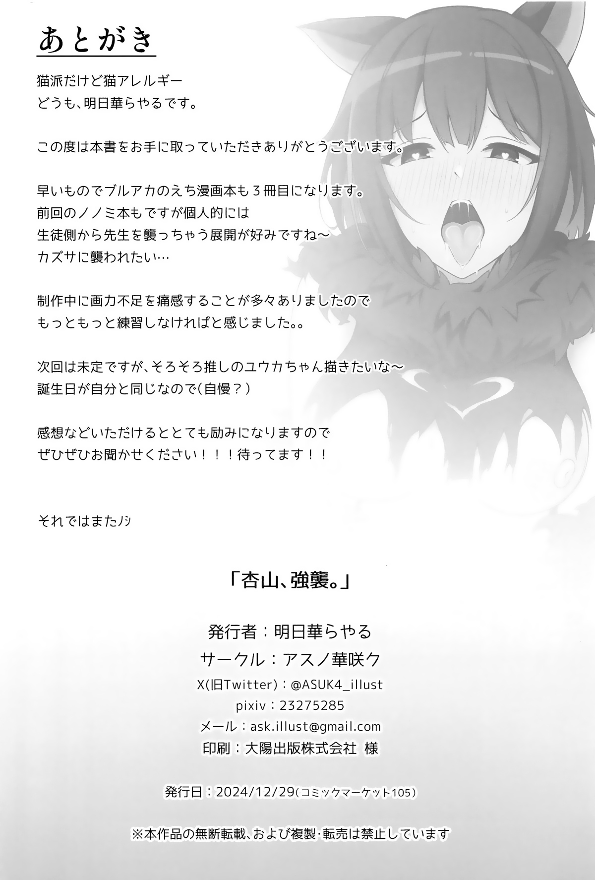 (C105) [Asu no Hanasaku (Asuka Rayaru)] Kazusa, Attack. (Blue Archive) [Chinese] [白杨汉化组] numero di immagine  23