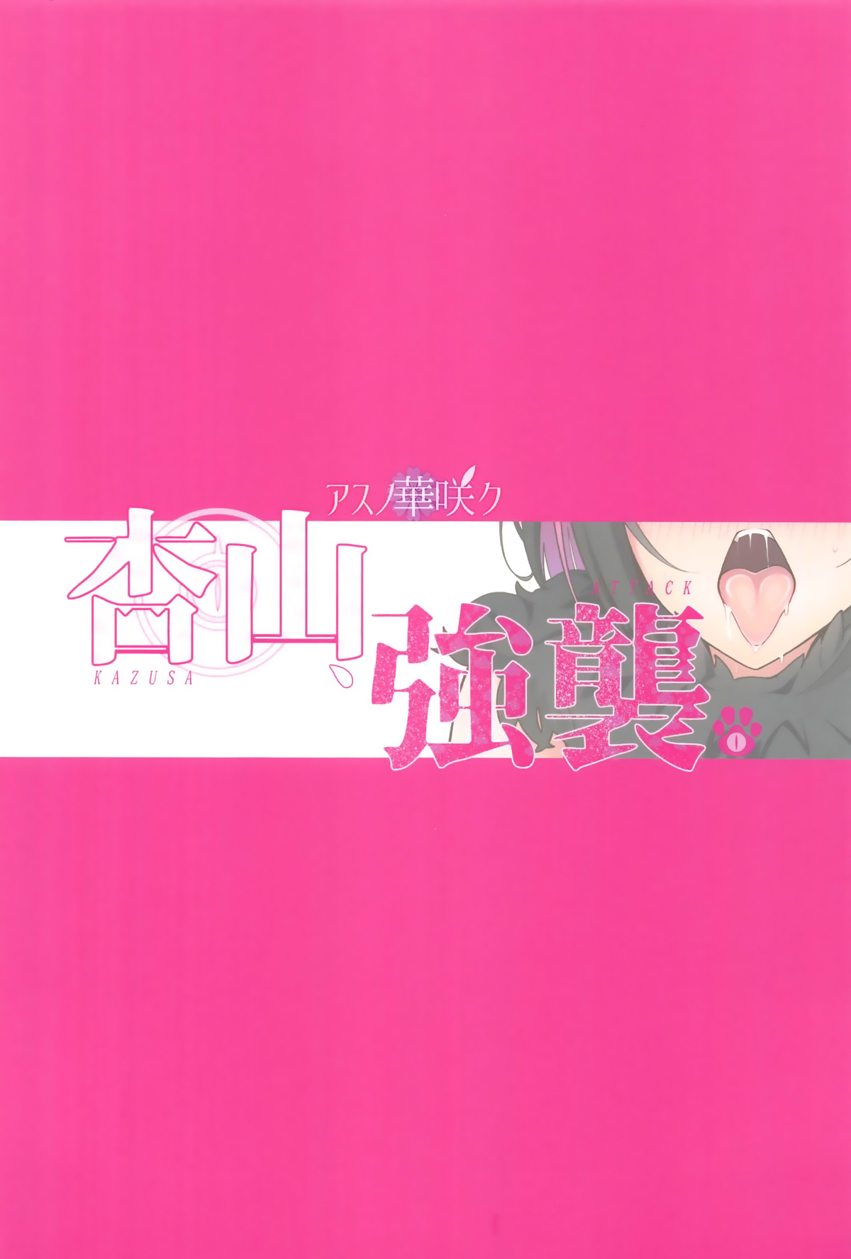 (C105) [Asu no Hanasaku (Asuka Rayaru)] Kazusa, Attack. (Blue Archive) [Chinese] [白杨汉化组] numero di immagine  24