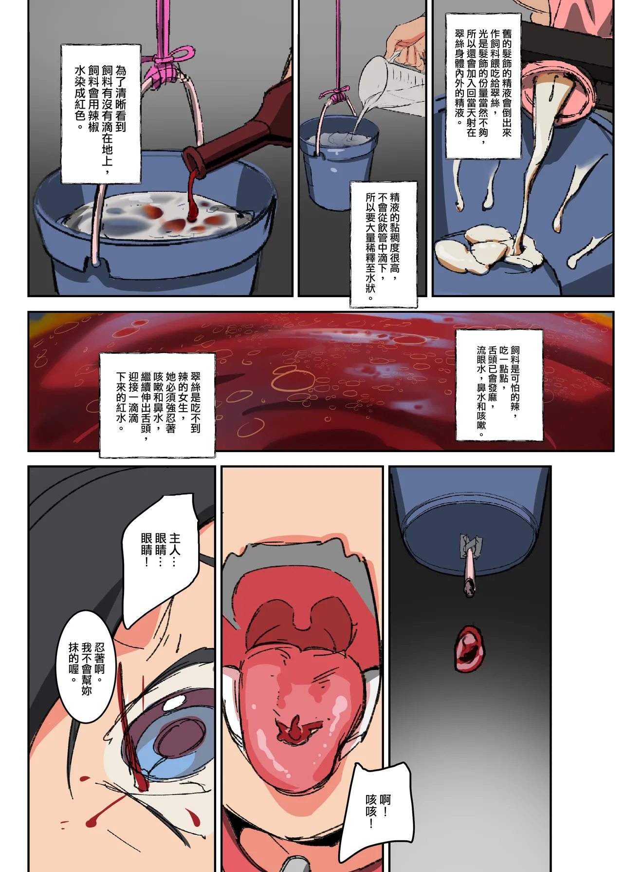 [JK君] 翠絲-一字馬辣椒水地獄 image number 4