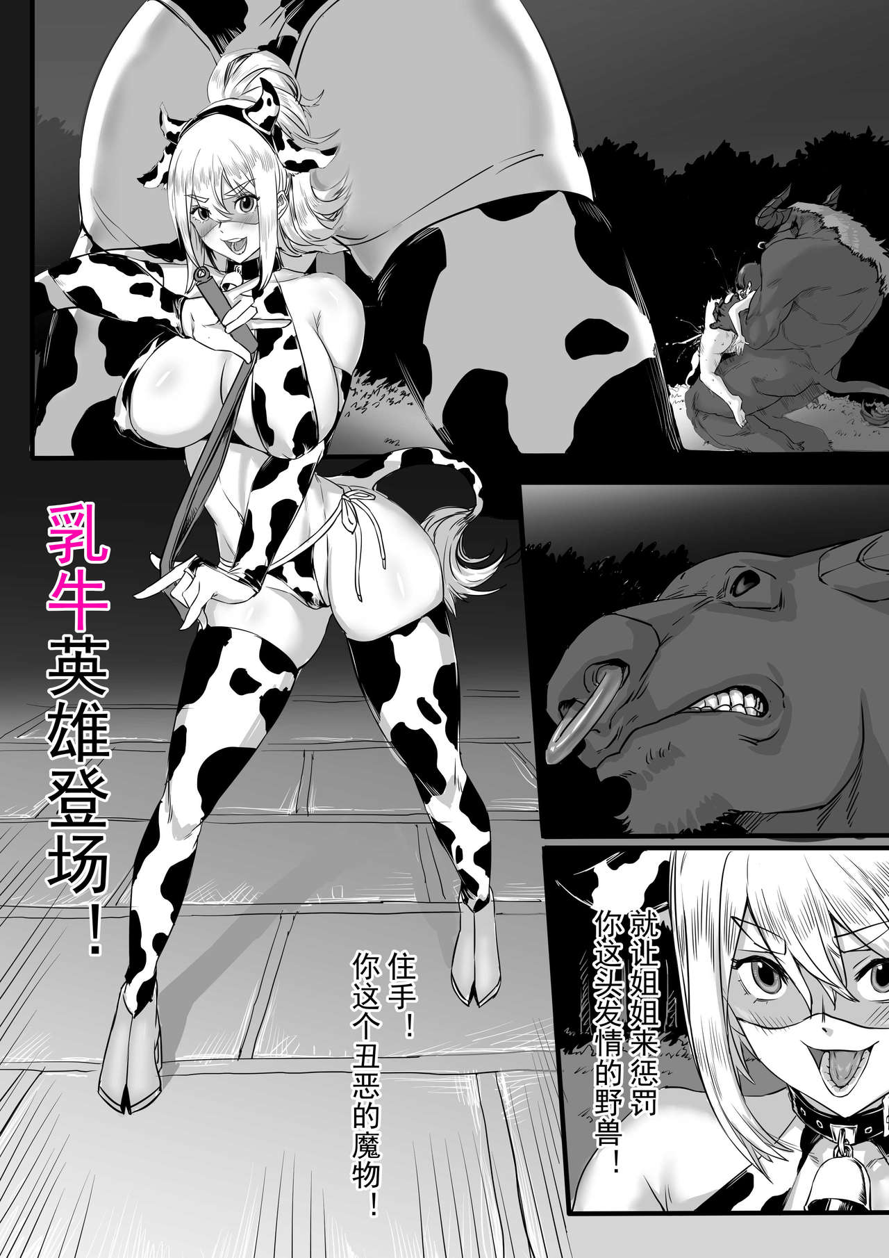 [达瓦里希] 变态乳牛英雄4页小短片完成~ [Chinese] image number 4