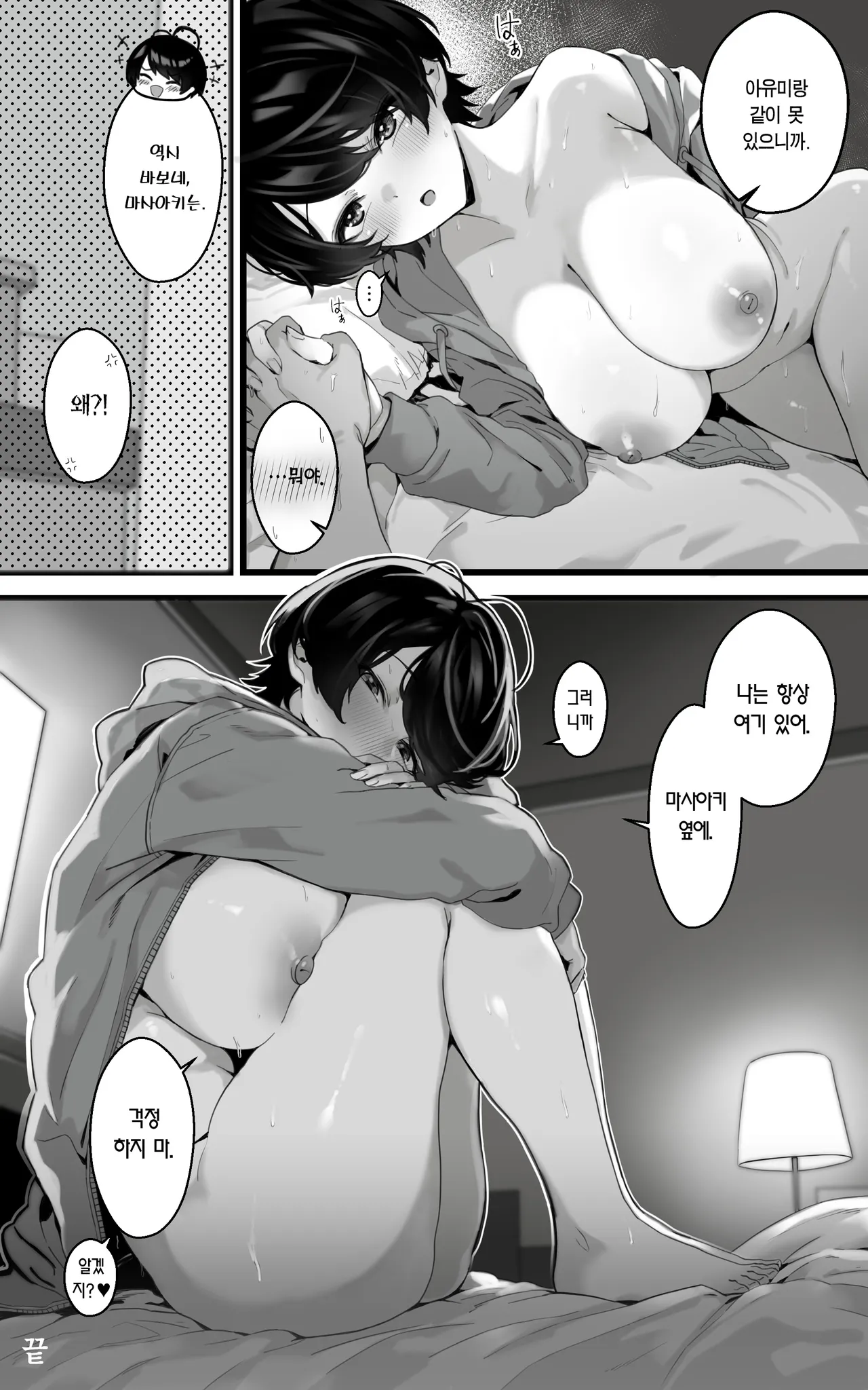 [Toneri Dan (Yoshio Ereki)] Muchimuchi Osananajimi Kimi to Berochu to Nakadashi to Paipan | 포동포동 소꿉친구~너와 딥키스와 질내사정과 빽보 [Korean] [Team Edge] numero di immagine  31