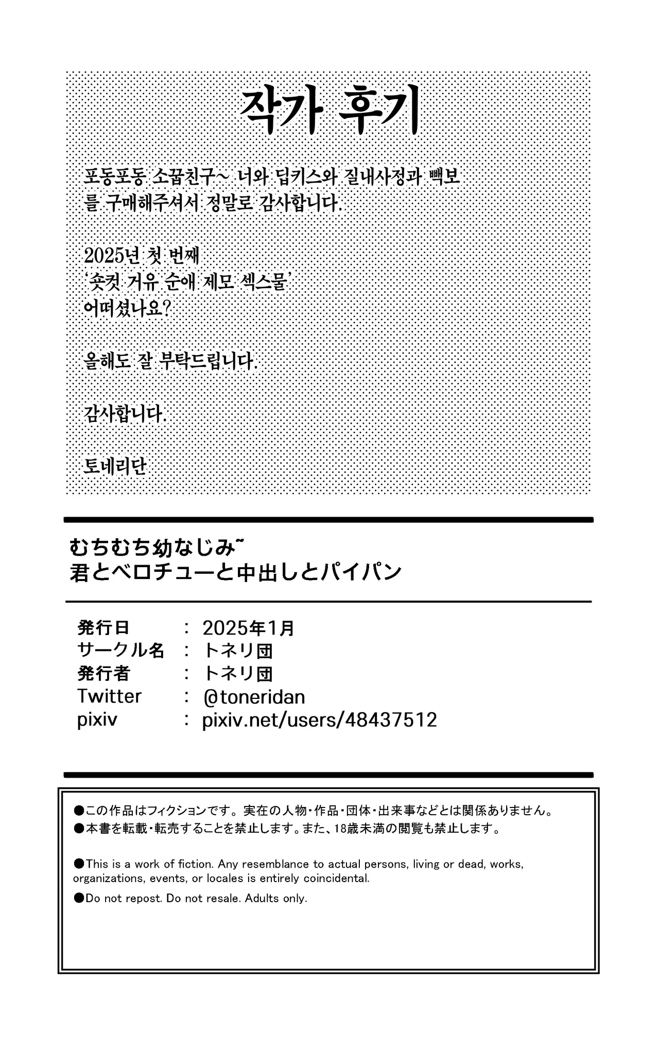 [Toneri Dan (Yoshio Ereki)] Muchimuchi Osananajimi Kimi to Berochu to Nakadashi to Paipan | 포동포동 소꿉친구~너와 딥키스와 질내사정과 빽보 [Korean] [Team Edge] numero di immagine  32