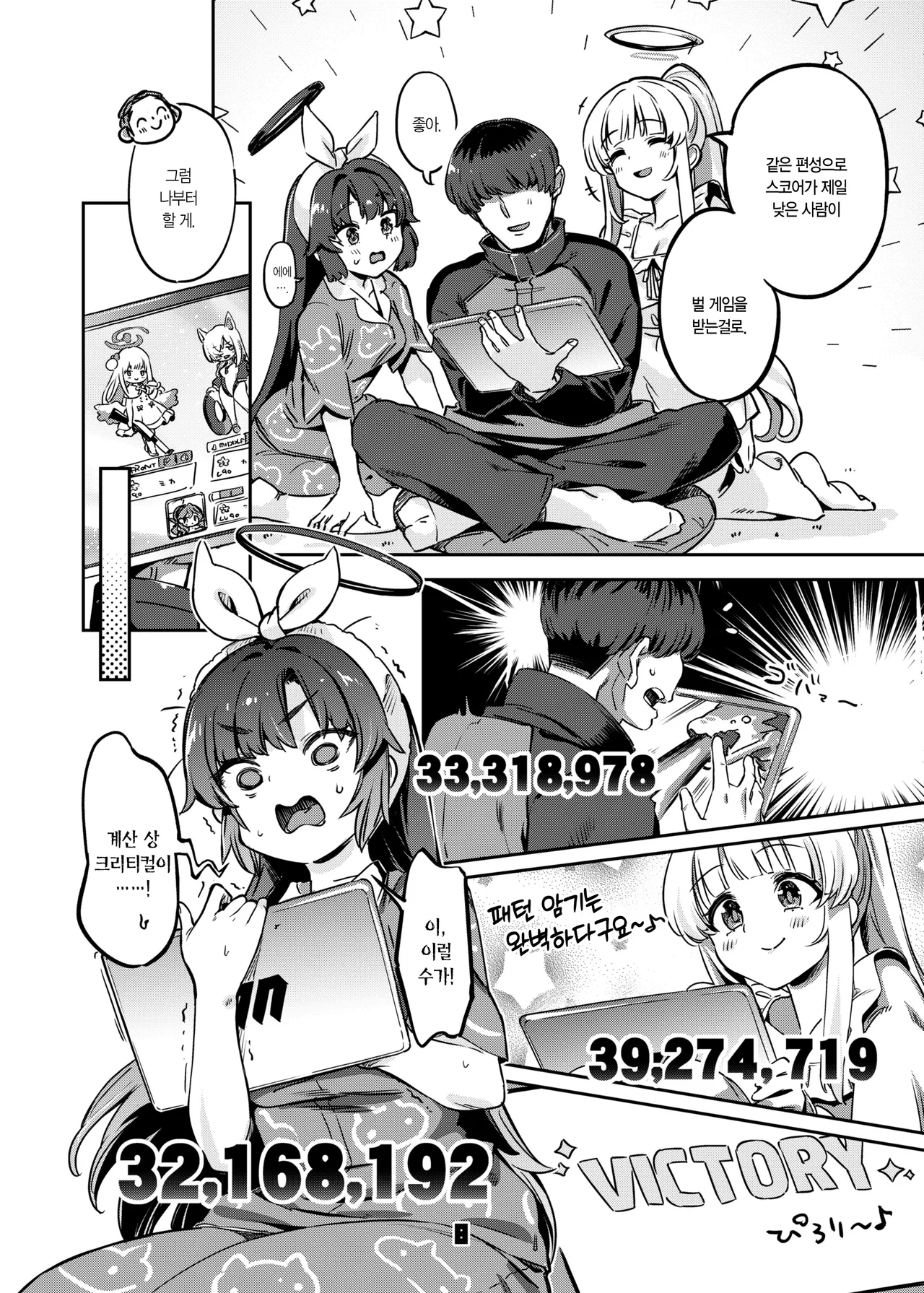 [Zombie to Yukaina Nakamatachi (Super Zombie)] Sensei, Yoru mo Ojikan Itadakimasu ne | 선생님, 밤에도 시간 받아갈게요 (Blue Archive) [Korean] [L. P.] [Digital] 图片编号 7