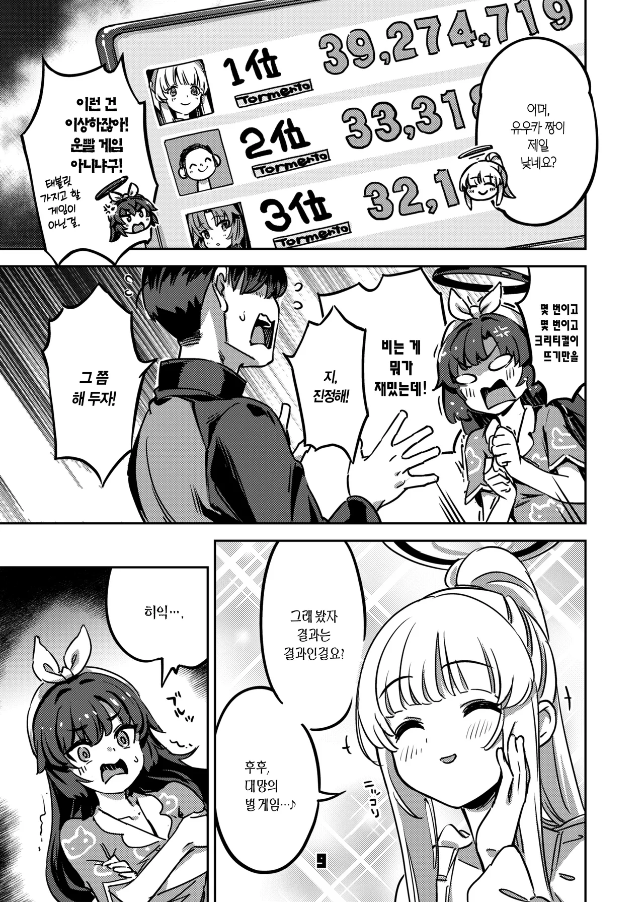 [Zombie to Yukaina Nakamatachi (Super Zombie)] Sensei, Yoru mo Ojikan Itadakimasu ne | 선생님, 밤에도 시간 받아갈게요 (Blue Archive) [Korean] [L. P.] [Digital] 图片编号 8