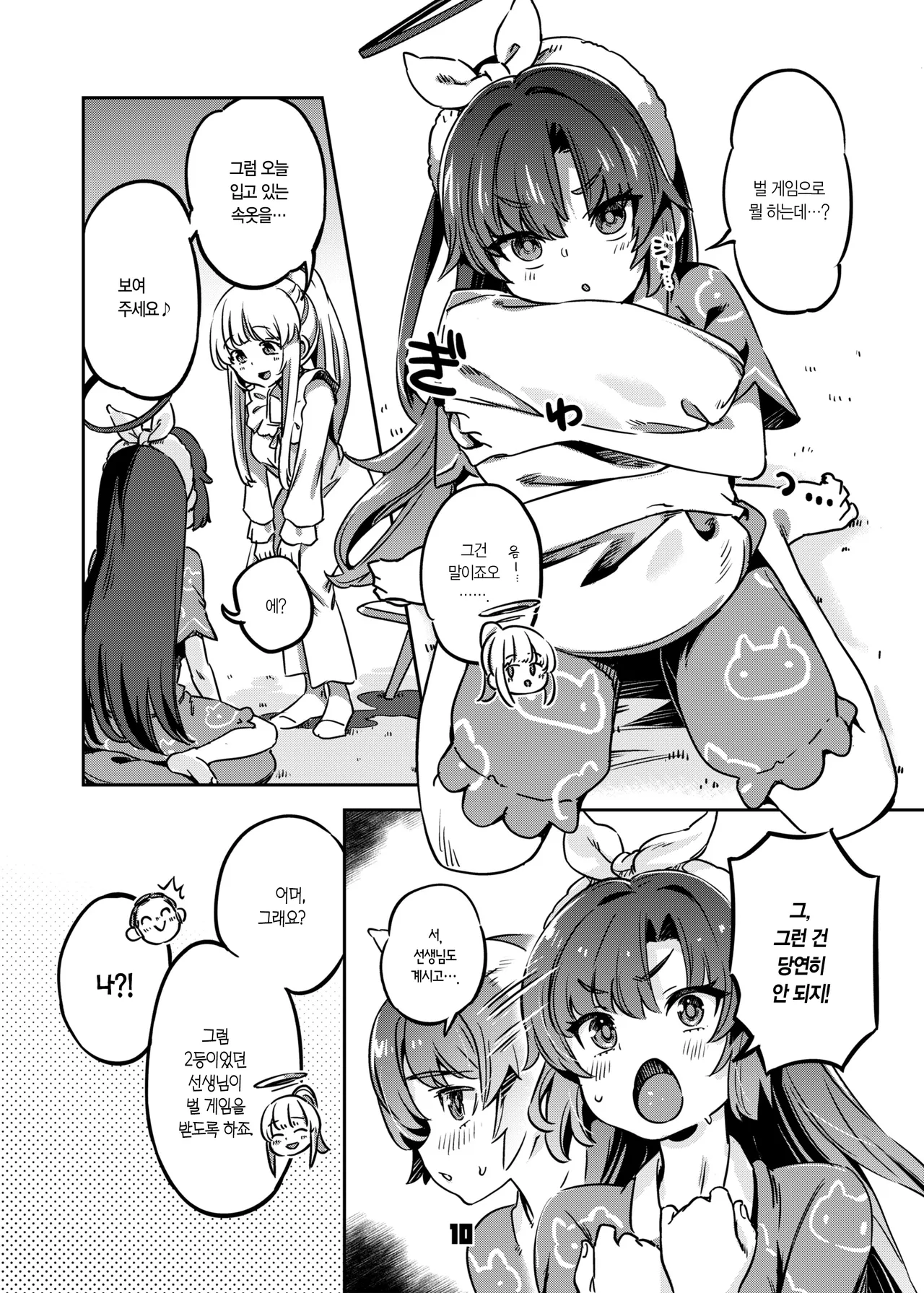 [Zombie to Yukaina Nakamatachi (Super Zombie)] Sensei, Yoru mo Ojikan Itadakimasu ne | 선생님, 밤에도 시간 받아갈게요 (Blue Archive) [Korean] [L. P.] [Digital] 图片编号 9