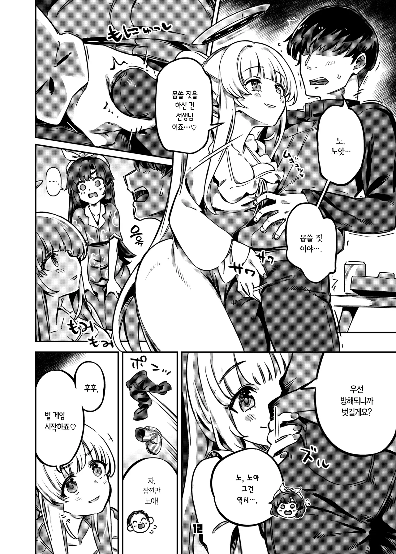 [Zombie to Yukaina Nakamatachi (Super Zombie)] Sensei, Yoru mo Ojikan Itadakimasu ne | 선생님, 밤에도 시간 받아갈게요 (Blue Archive) [Korean] [L. P.] [Digital] 图片编号 11