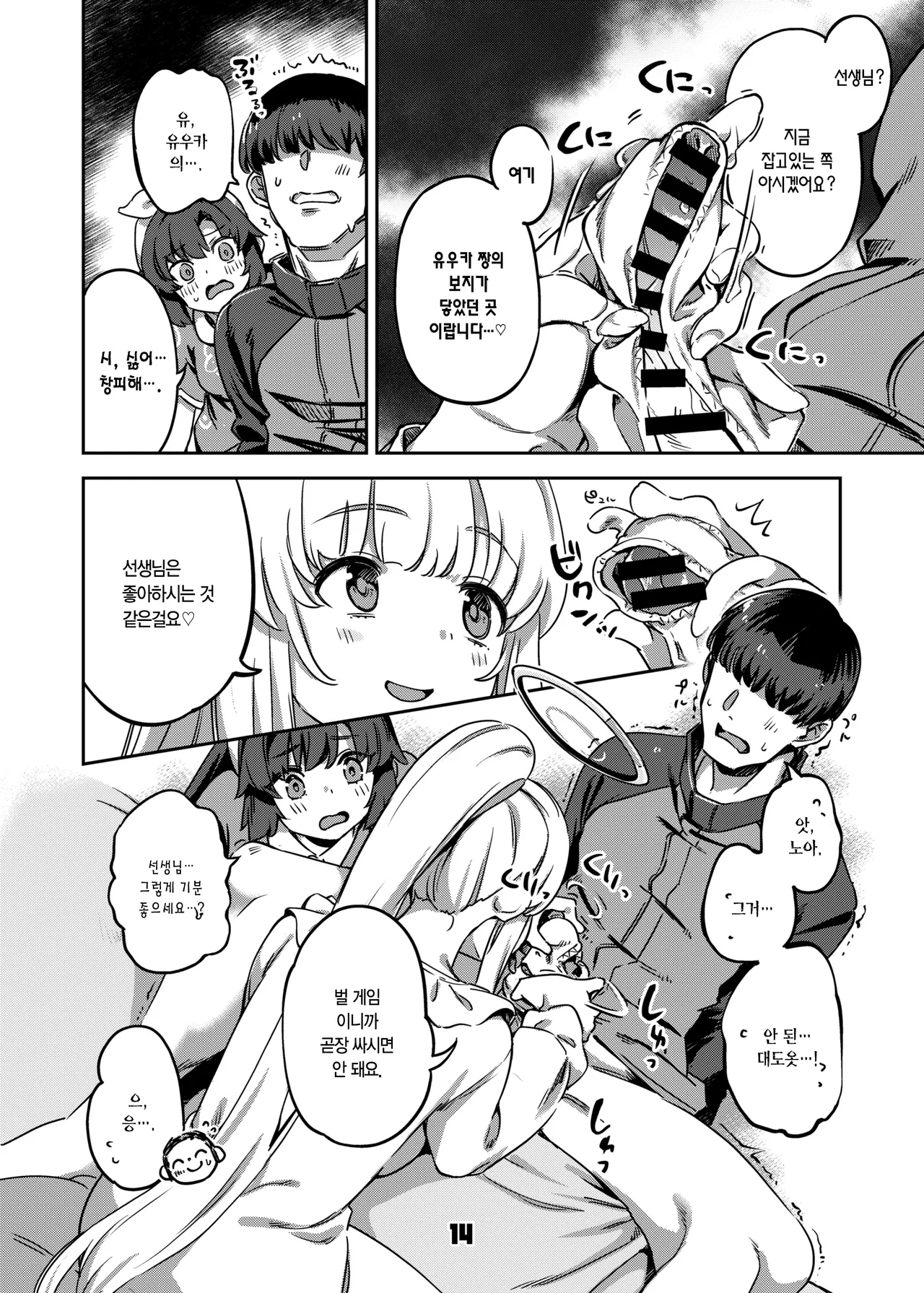 [Zombie to Yukaina Nakamatachi (Super Zombie)] Sensei, Yoru mo Ojikan Itadakimasu ne | 선생님, 밤에도 시간 받아갈게요 (Blue Archive) [Korean] [L. P.] [Digital] 图片编号 13