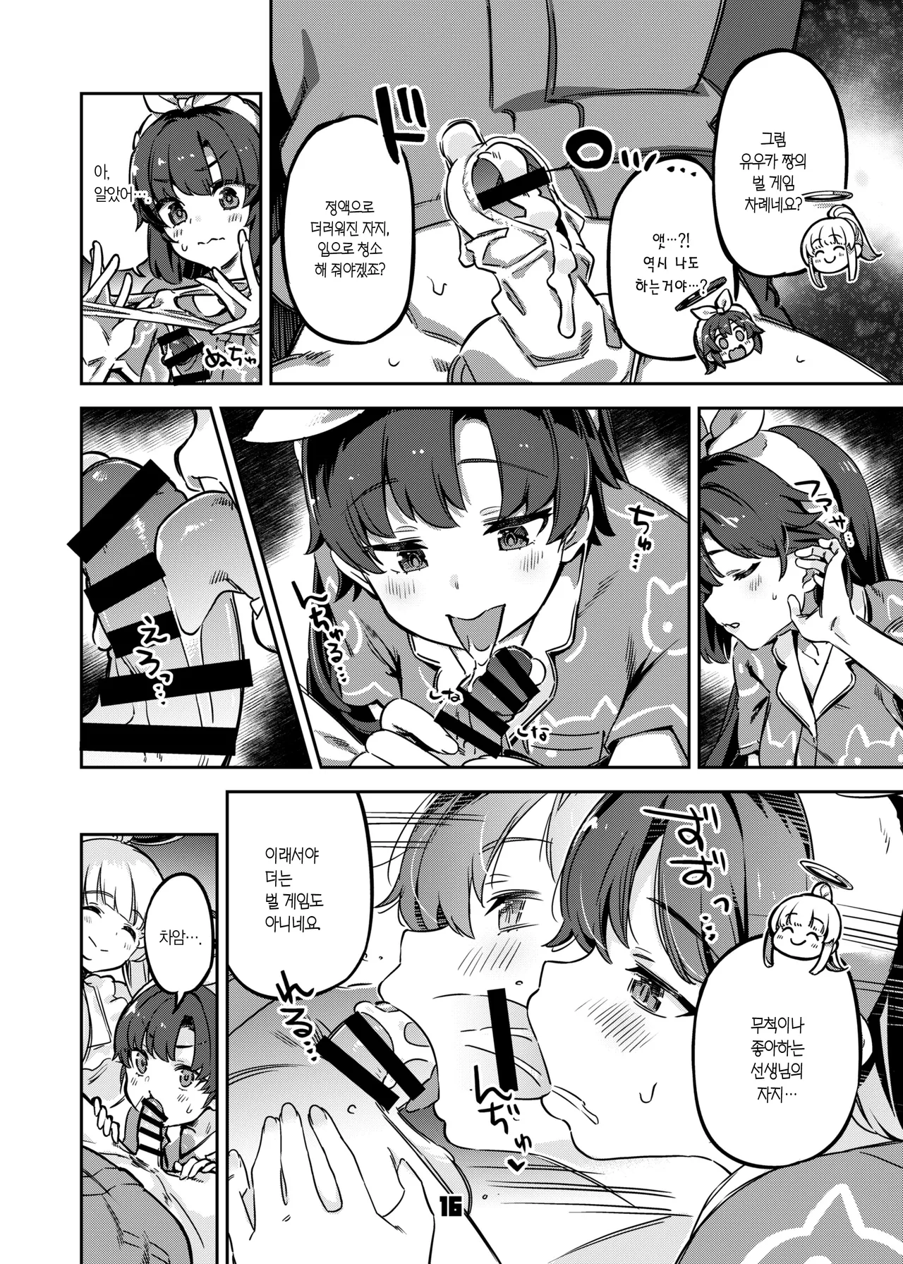 [Zombie to Yukaina Nakamatachi (Super Zombie)] Sensei, Yoru mo Ojikan Itadakimasu ne | 선생님, 밤에도 시간 받아갈게요 (Blue Archive) [Korean] [L. P.] [Digital] 图片编号 15