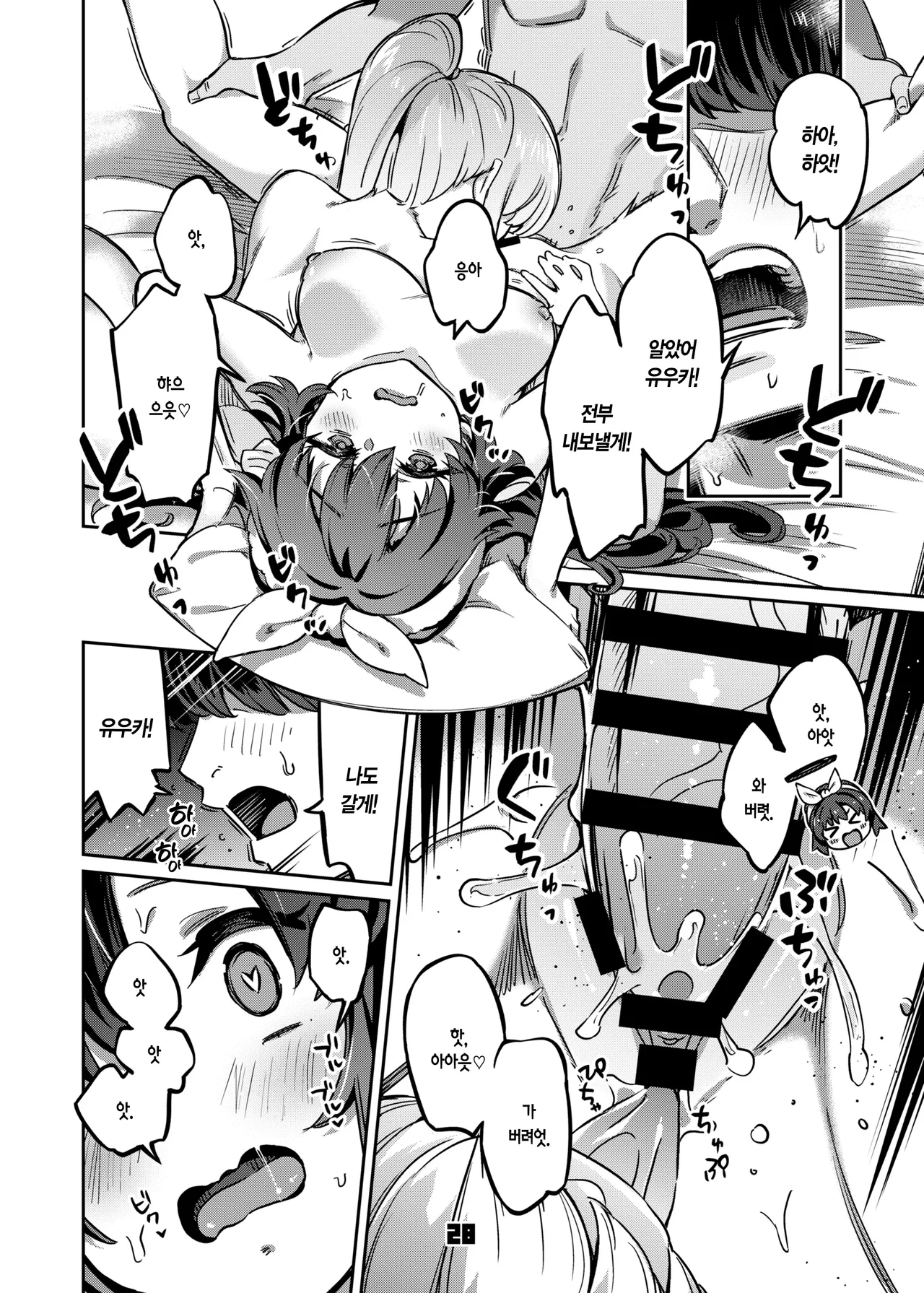 [Zombie to Yukaina Nakamatachi (Super Zombie)] Sensei, Yoru mo Ojikan Itadakimasu ne | 선생님, 밤에도 시간 받아갈게요 (Blue Archive) [Korean] [L. P.] [Digital] 图片编号 27