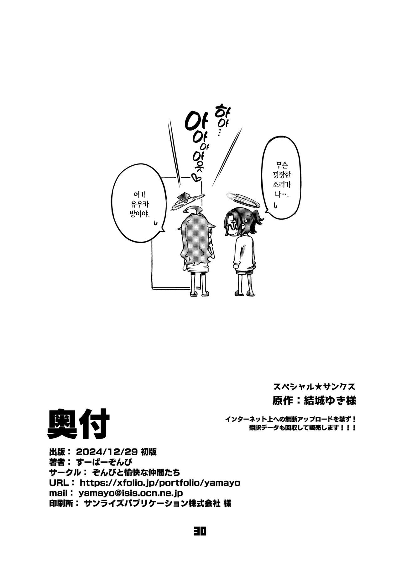 [Zombie to Yukaina Nakamatachi (Super Zombie)] Sensei, Yoru mo Ojikan Itadakimasu ne | 선생님, 밤에도 시간 받아갈게요 (Blue Archive) [Korean] [L. P.] [Digital] 图片编号 29