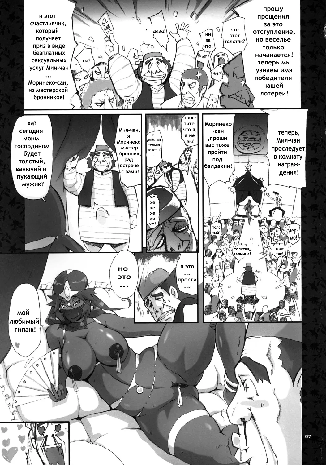 (C74) [YA-ZY (Yunioshi)] Uwasa no Maruyasu Day (Dragon Quest IV) [Russian] [Мистер N] 画像番号 6