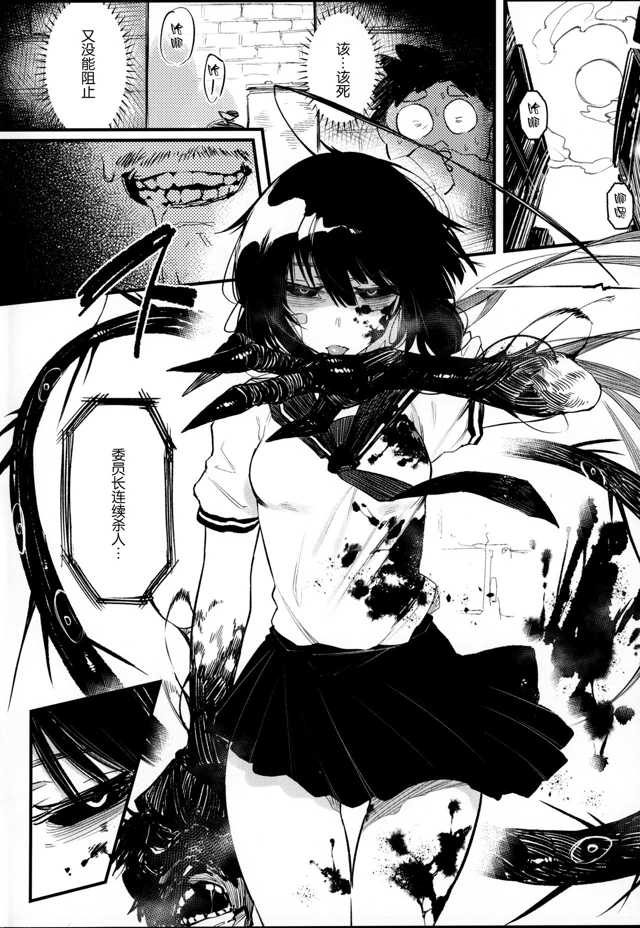 (C97) [Hoshoku Shoujo (Karasu Chan)] Hoshoku Shoujo IV [Chinese] [新桥月白日语社] Bildnummer 4