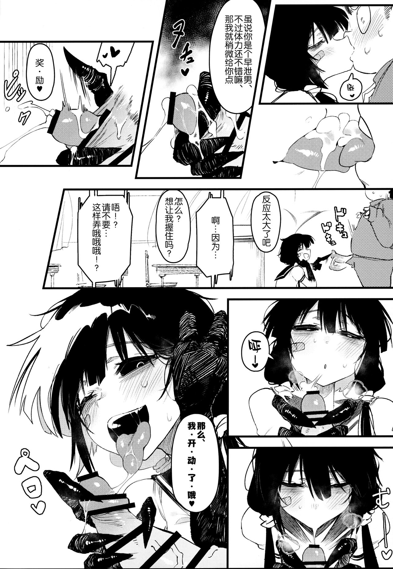 (C97) [Hoshoku Shoujo (Karasu Chan)] Hoshoku Shoujo IV [Chinese] [新桥月白日语社] Bildnummer 10