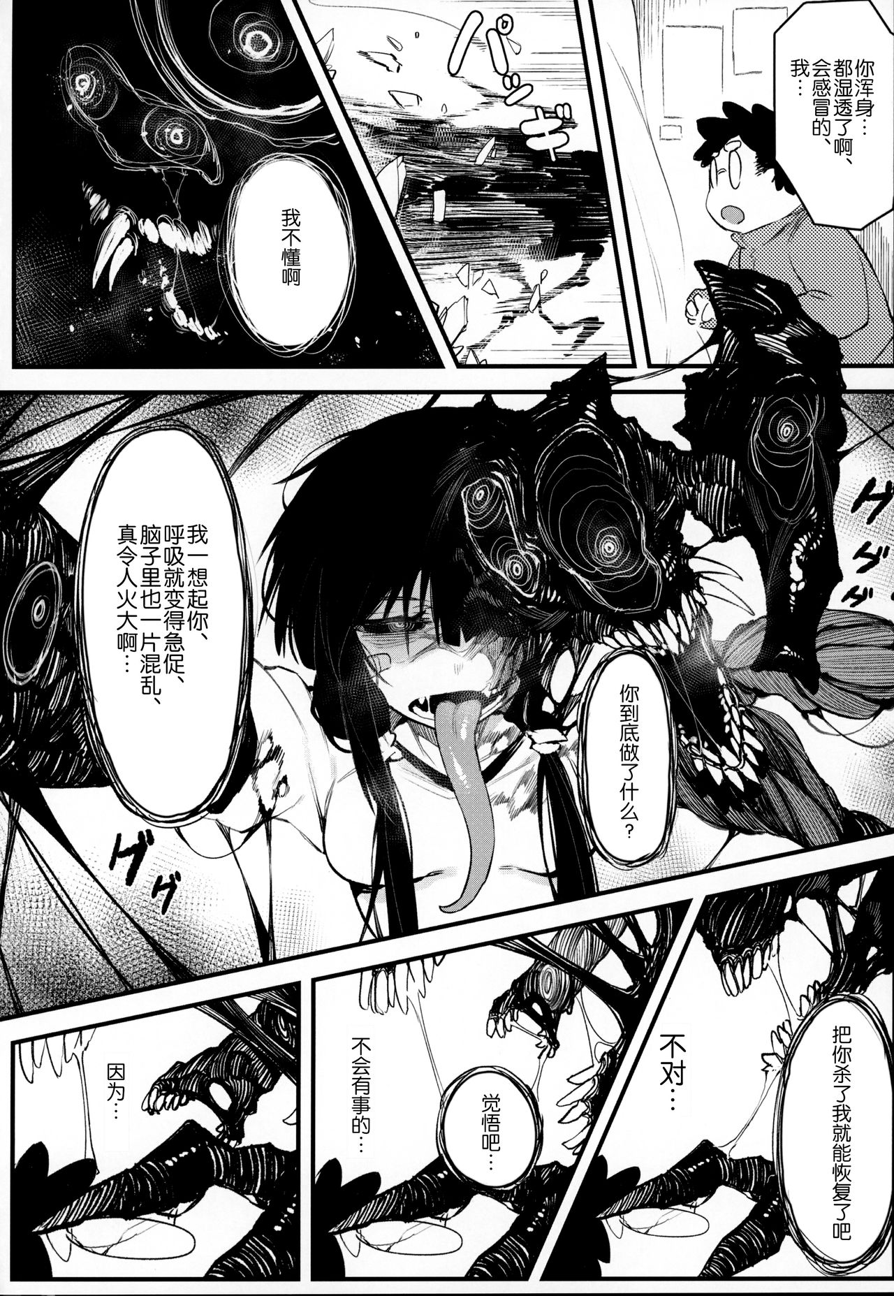 (C97) [Hoshoku Shoujo (Karasu Chan)] Hoshoku Shoujo IV [Chinese] [新桥月白日语社] Bildnummer 18