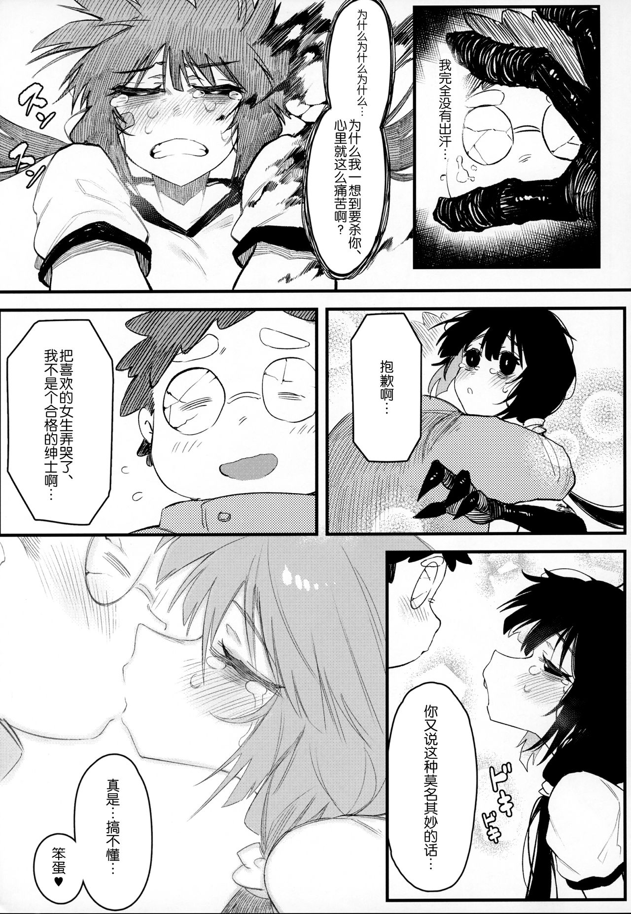 (C97) [Hoshoku Shoujo (Karasu Chan)] Hoshoku Shoujo IV [Chinese] [新桥月白日语社] Bildnummer 19