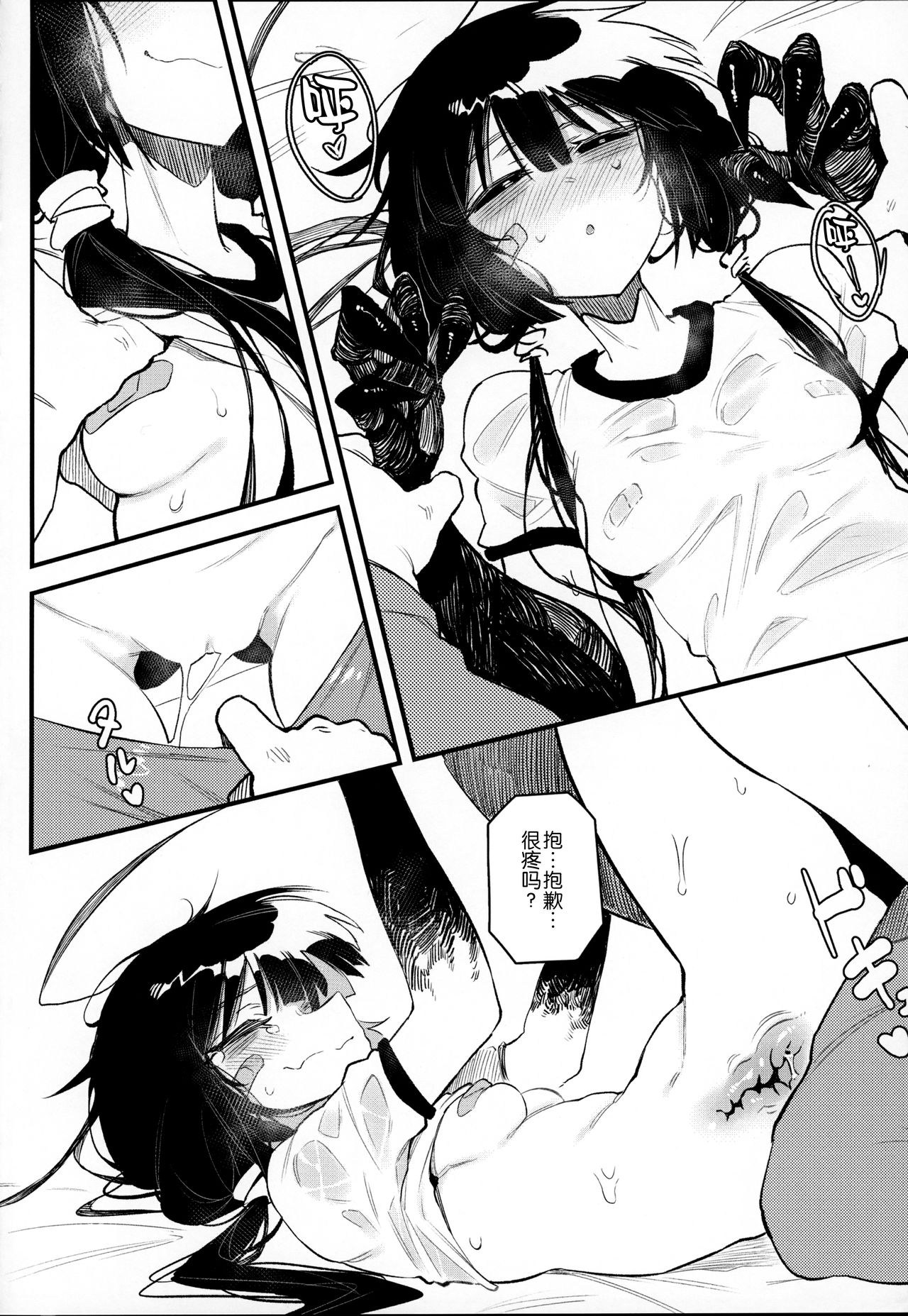 (C97) [Hoshoku Shoujo (Karasu Chan)] Hoshoku Shoujo IV [Chinese] [新桥月白日语社] Bildnummer 20