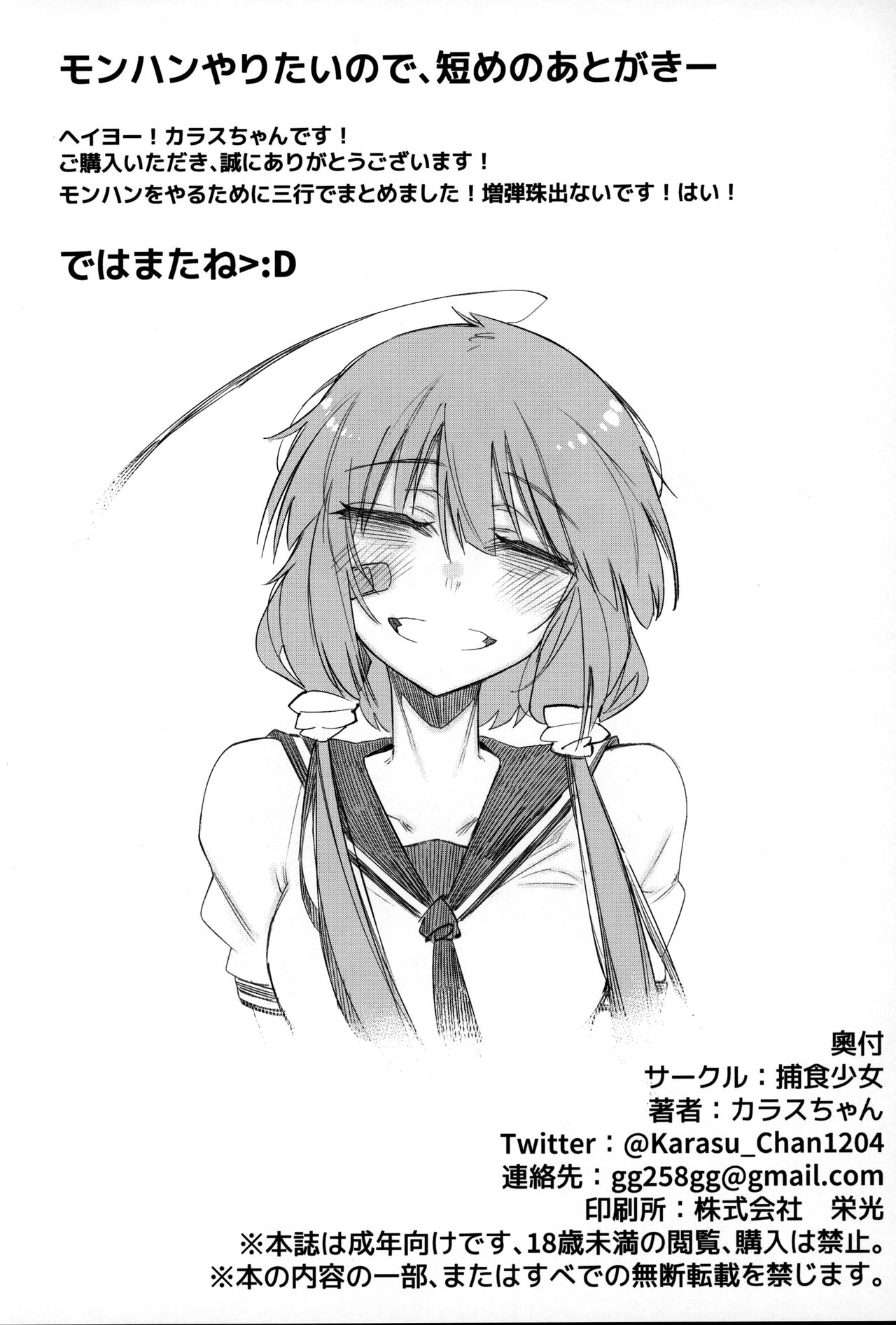 (C97) [Hoshoku Shoujo (Karasu Chan)] Hoshoku Shoujo IV [Chinese] [新桥月白日语社] Bildnummer 30