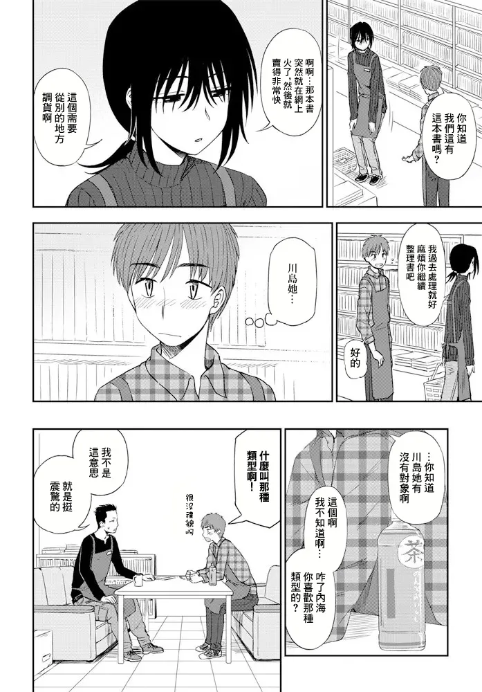 [くまのとおる] ミステリアスに恋して 이미지 번호 2