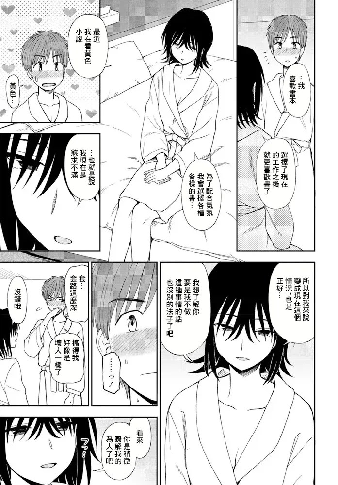 [くまのとおる] ミステリアスに恋して 이미지 번호 9