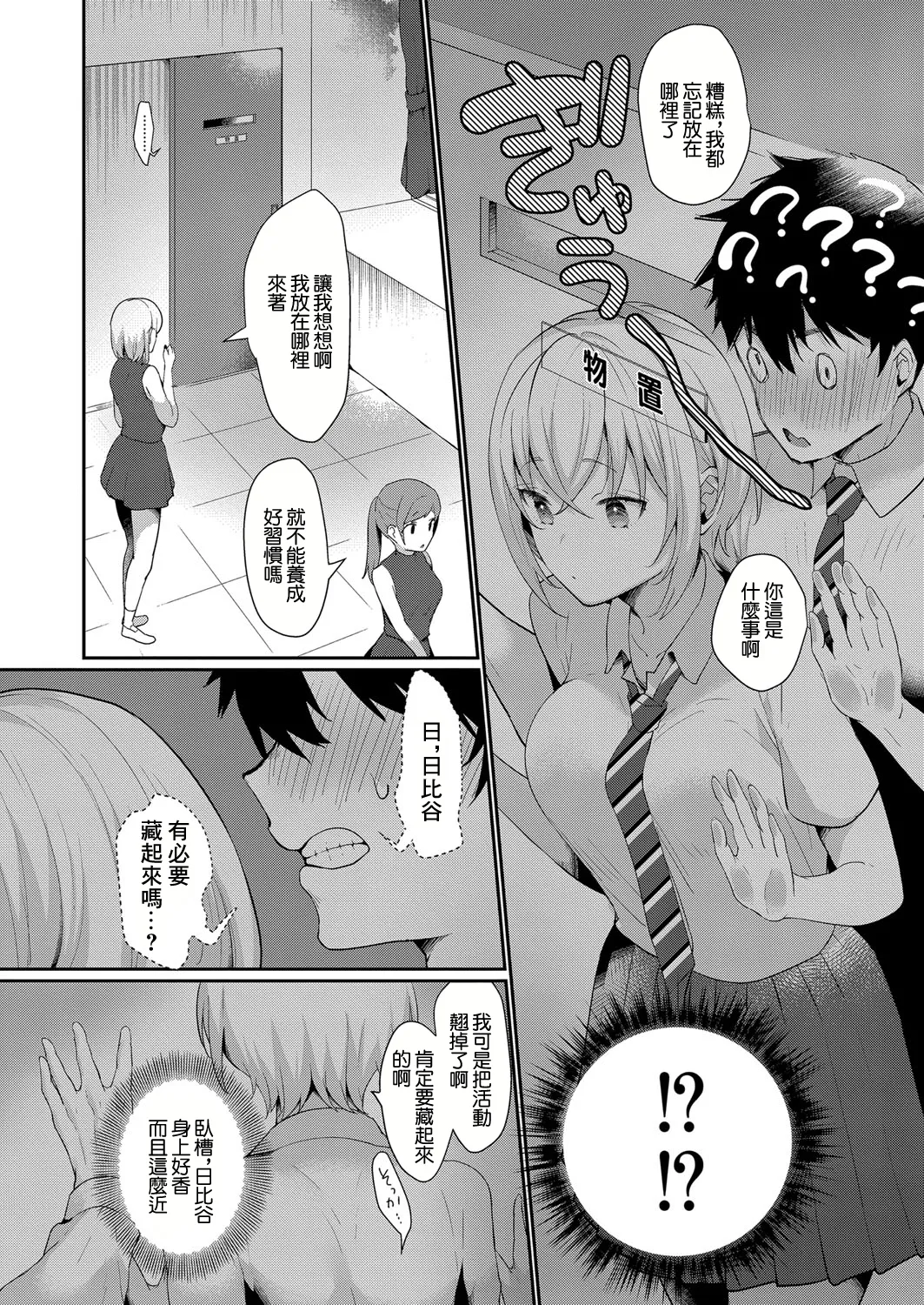 [かづき] 物置ロマンス 이미지 번호 8