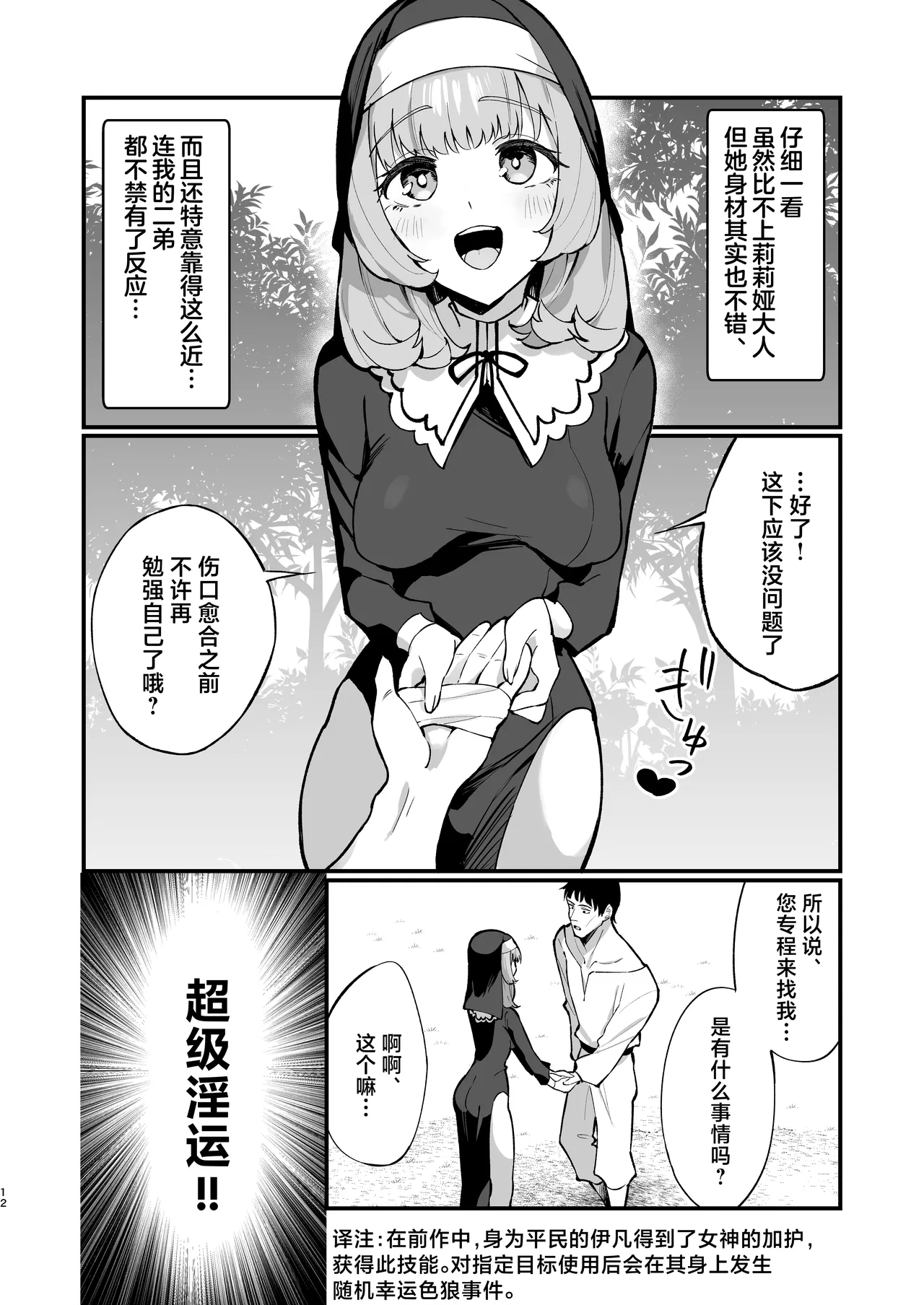 [うなハウス (うなっち)] シスター完全敗北。～無知なシスターが本能で発情交尾するまで～ [中国翻訳] [無修正] [DL版] [白杨汉化组] 이미지 번호 12