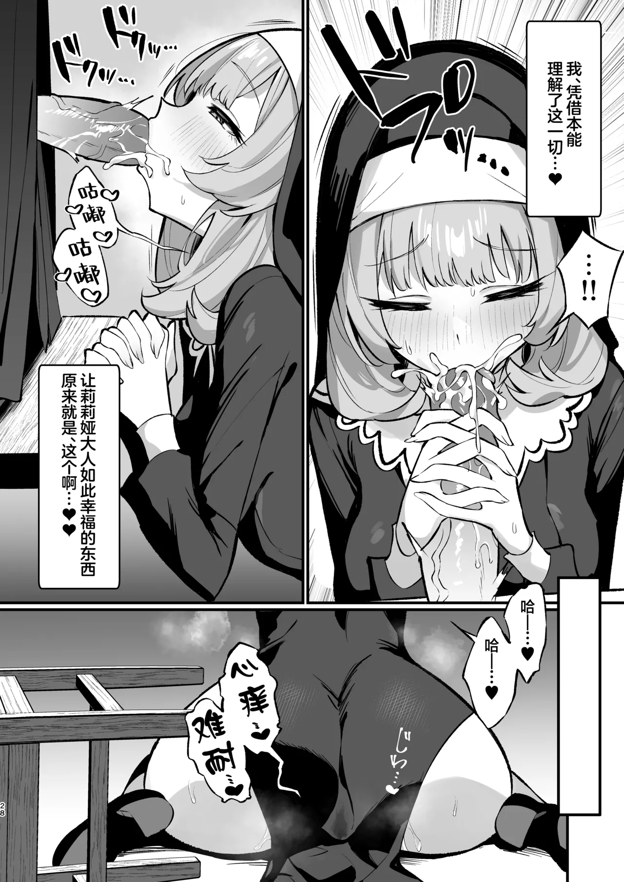 [うなハウス (うなっち)] シスター完全敗北。～無知なシスターが本能で発情交尾するまで～ [中国翻訳] [無修正] [DL版] [白杨汉化组] 이미지 번호 28